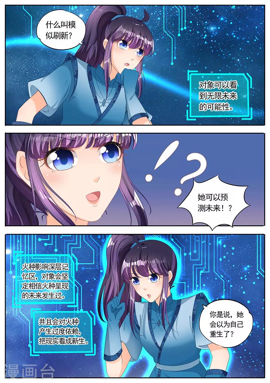 《家兄又在作死》漫画最新章节第233话免费下拉式在线观看章节第【8】张图片