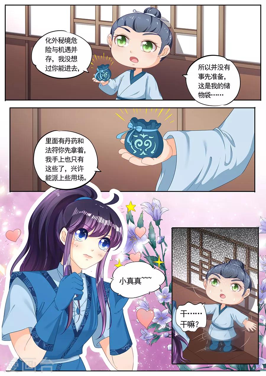 《家兄又在作死》漫画最新章节第237话免费下拉式在线观看章节第【6】张图片