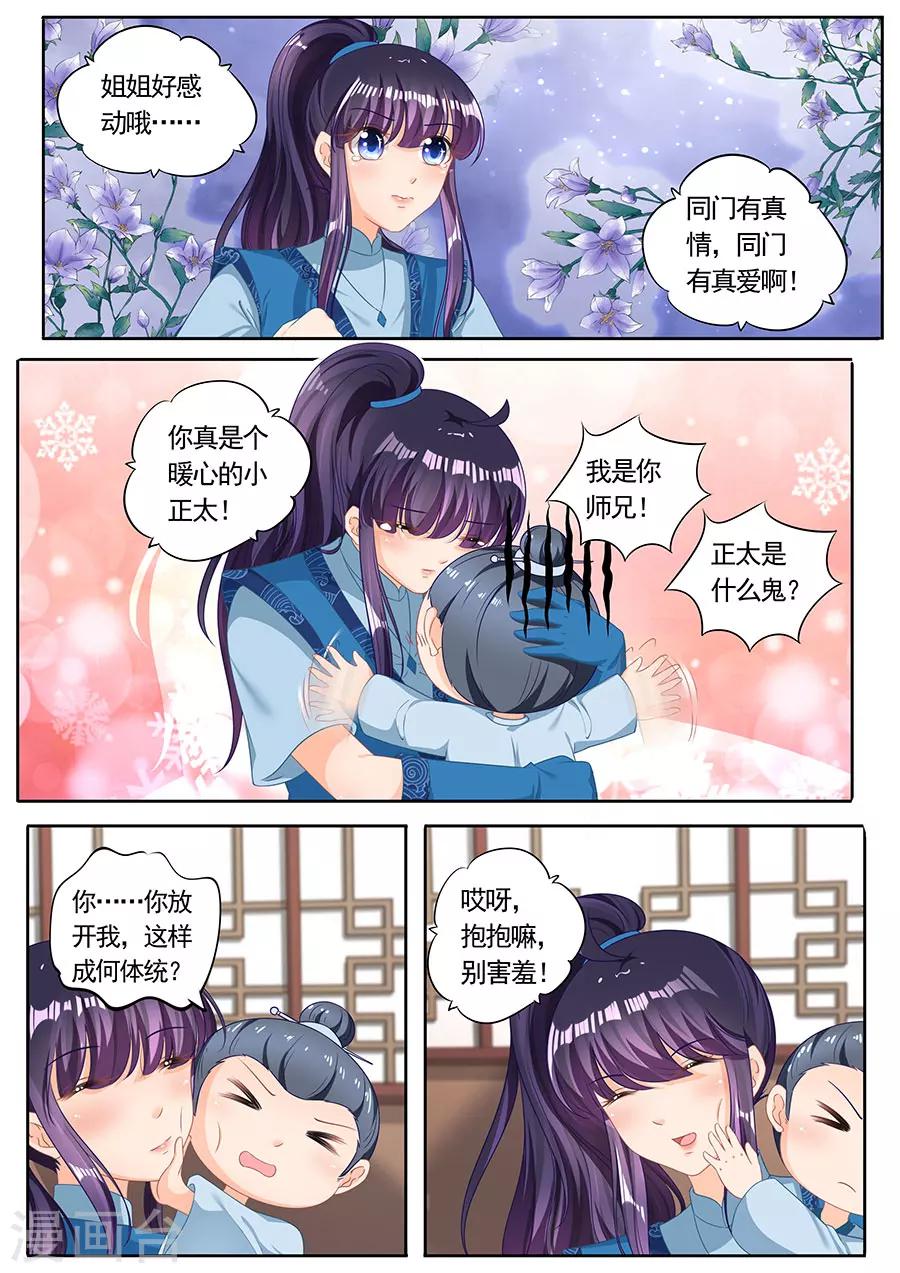 《家兄又在作死》漫画最新章节第237话免费下拉式在线观看章节第【7】张图片