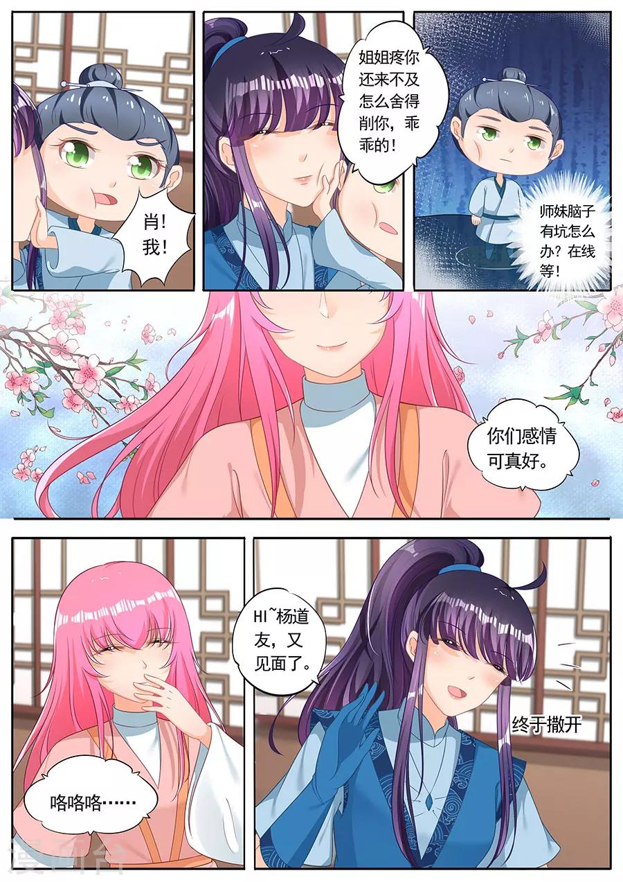 《家兄又在作死》漫画最新章节第237话免费下拉式在线观看章节第【8】张图片