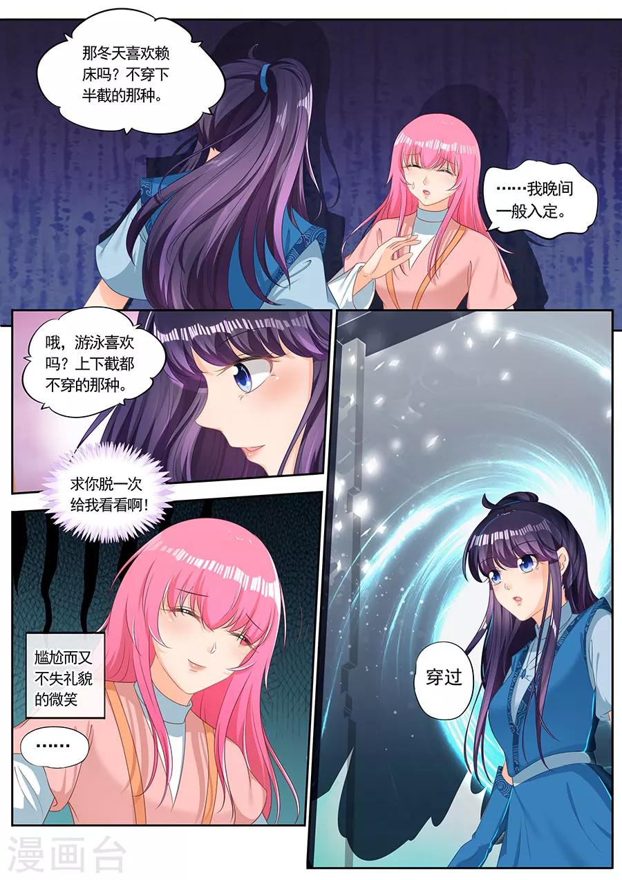 《家兄又在作死》漫画最新章节第238话免费下拉式在线观看章节第【8】张图片