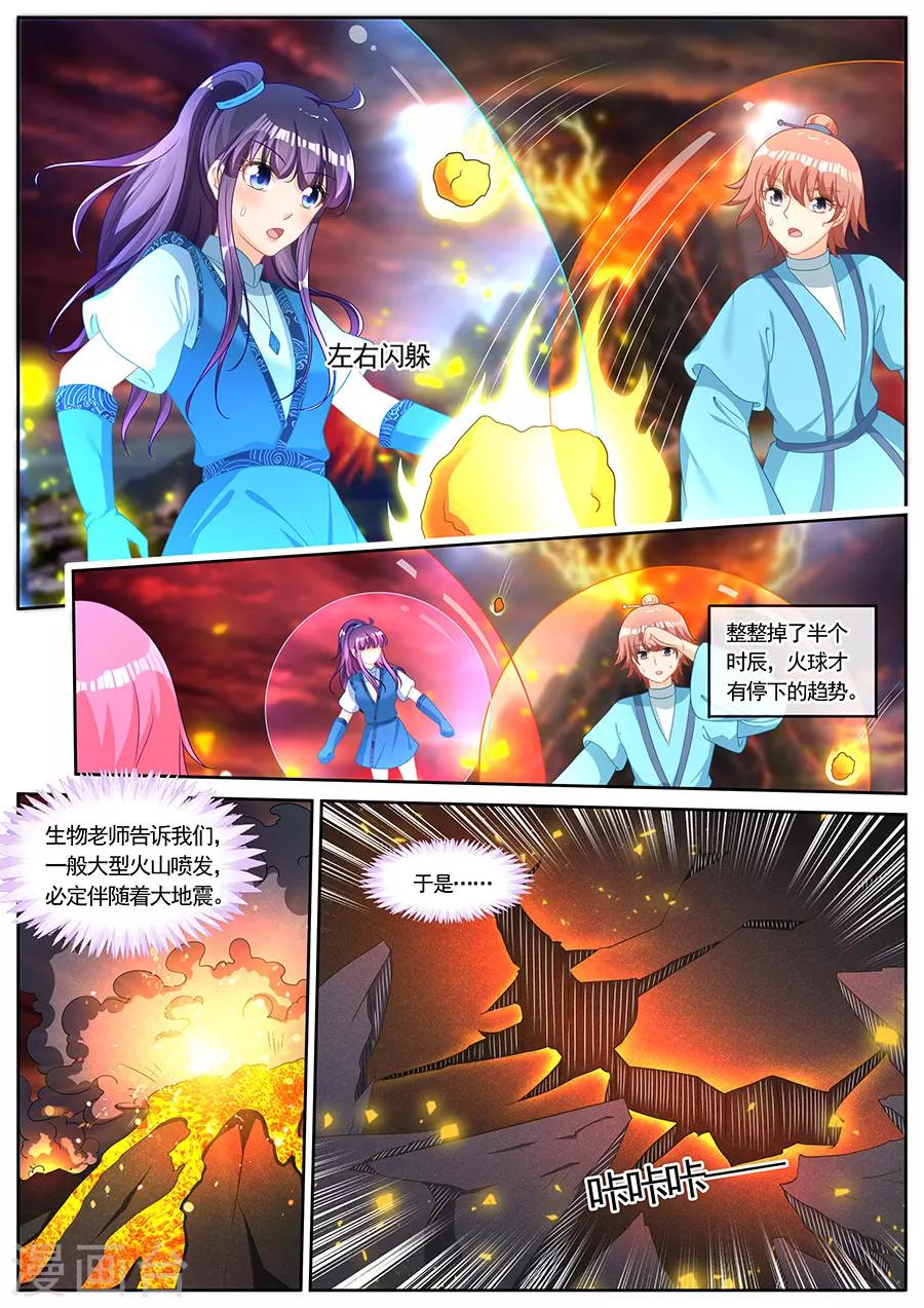 《家兄又在作死》漫画最新章节第240话免费下拉式在线观看章节第【8】张图片