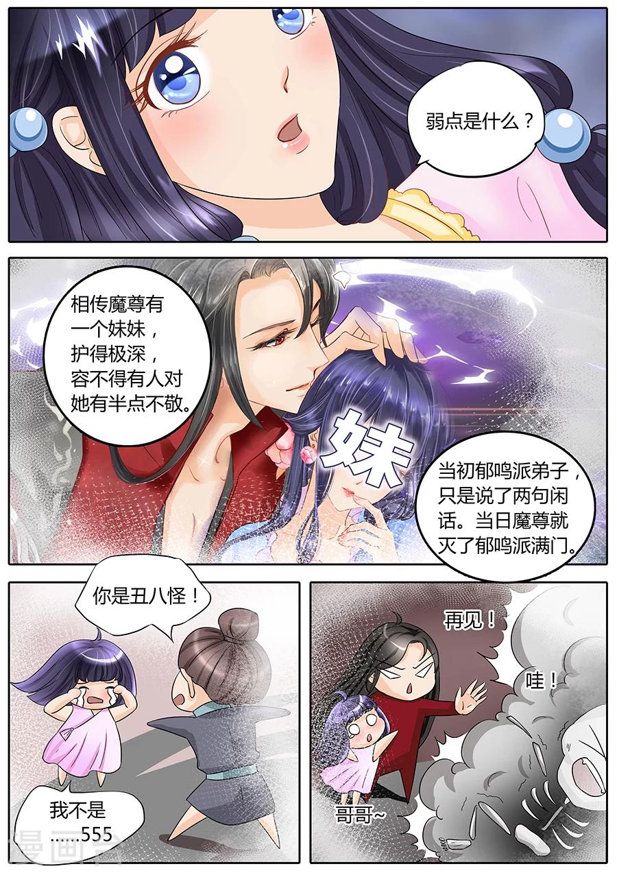 《家兄又在作死》漫画最新章节第25话免费下拉式在线观看章节第【6】张图片