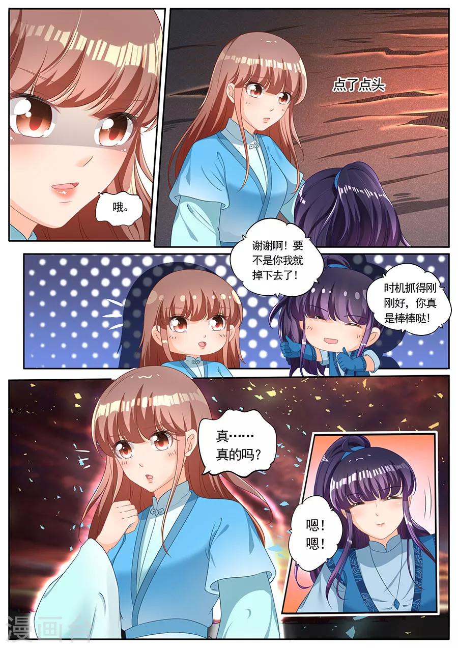 《家兄又在作死》漫画最新章节第241话免费下拉式在线观看章节第【6】张图片