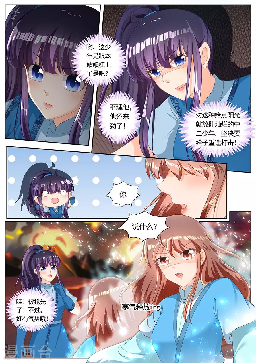 《家兄又在作死》漫画最新章节第241话免费下拉式在线观看章节第【8】张图片