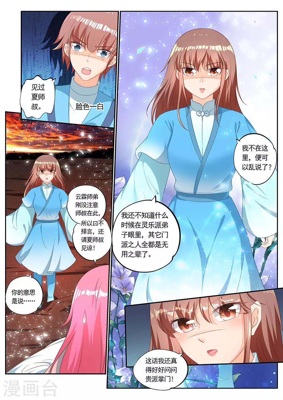 《家兄又在作死》漫画最新章节第241话免费下拉式在线观看章节第【9】张图片