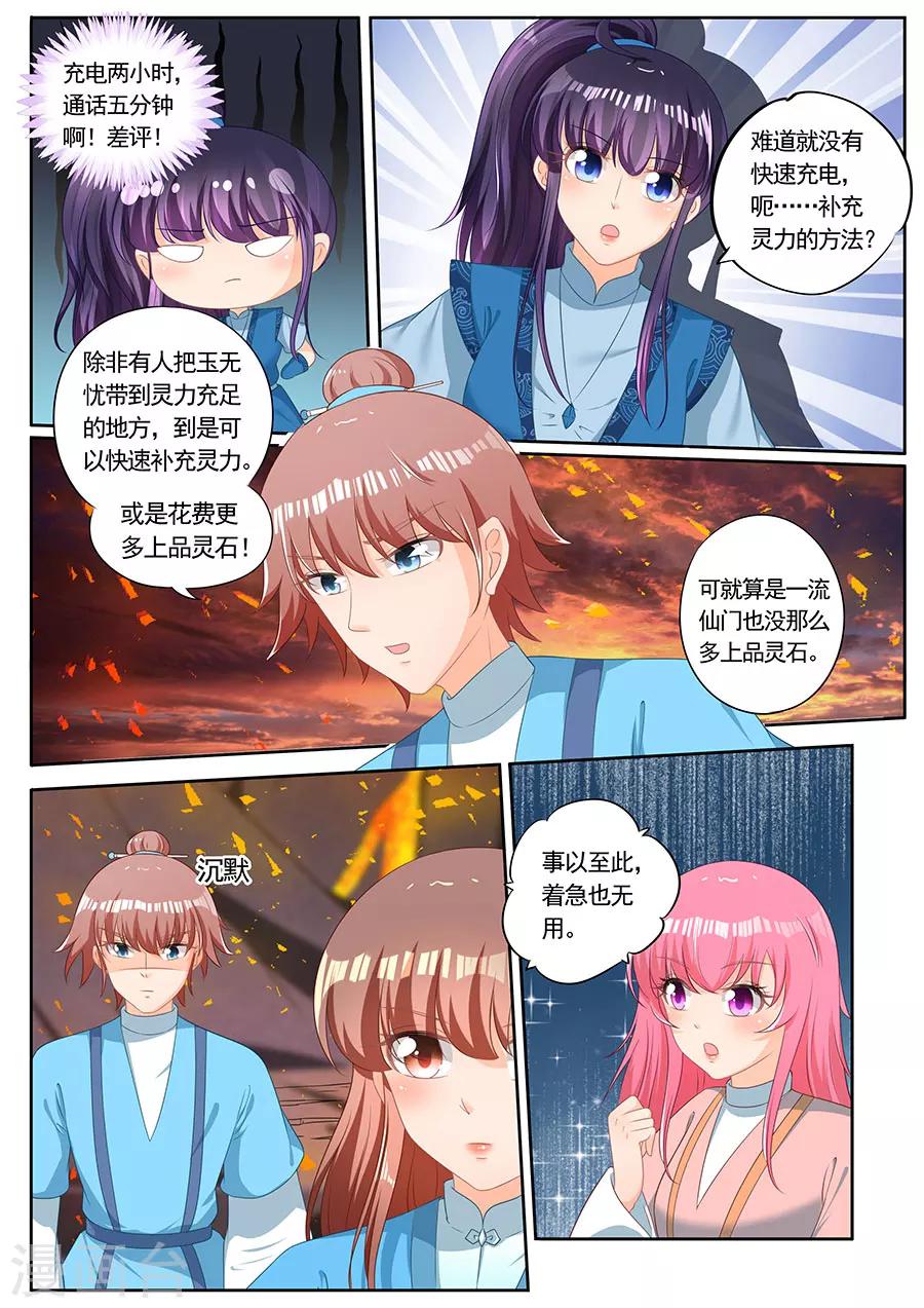 《家兄又在作死》漫画最新章节第243话免费下拉式在线观看章节第【8】张图片