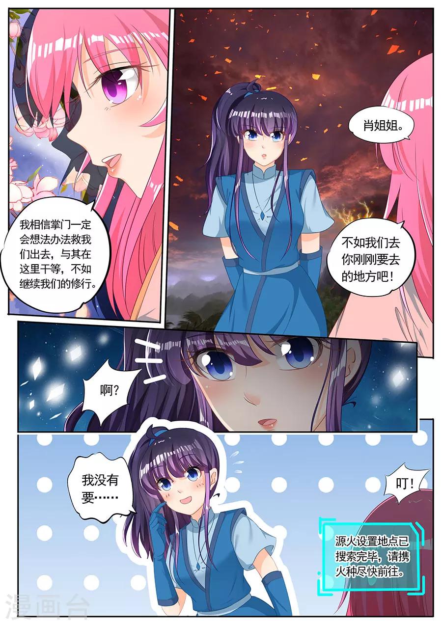 《家兄又在作死》漫画最新章节第243话免费下拉式在线观看章节第【9】张图片