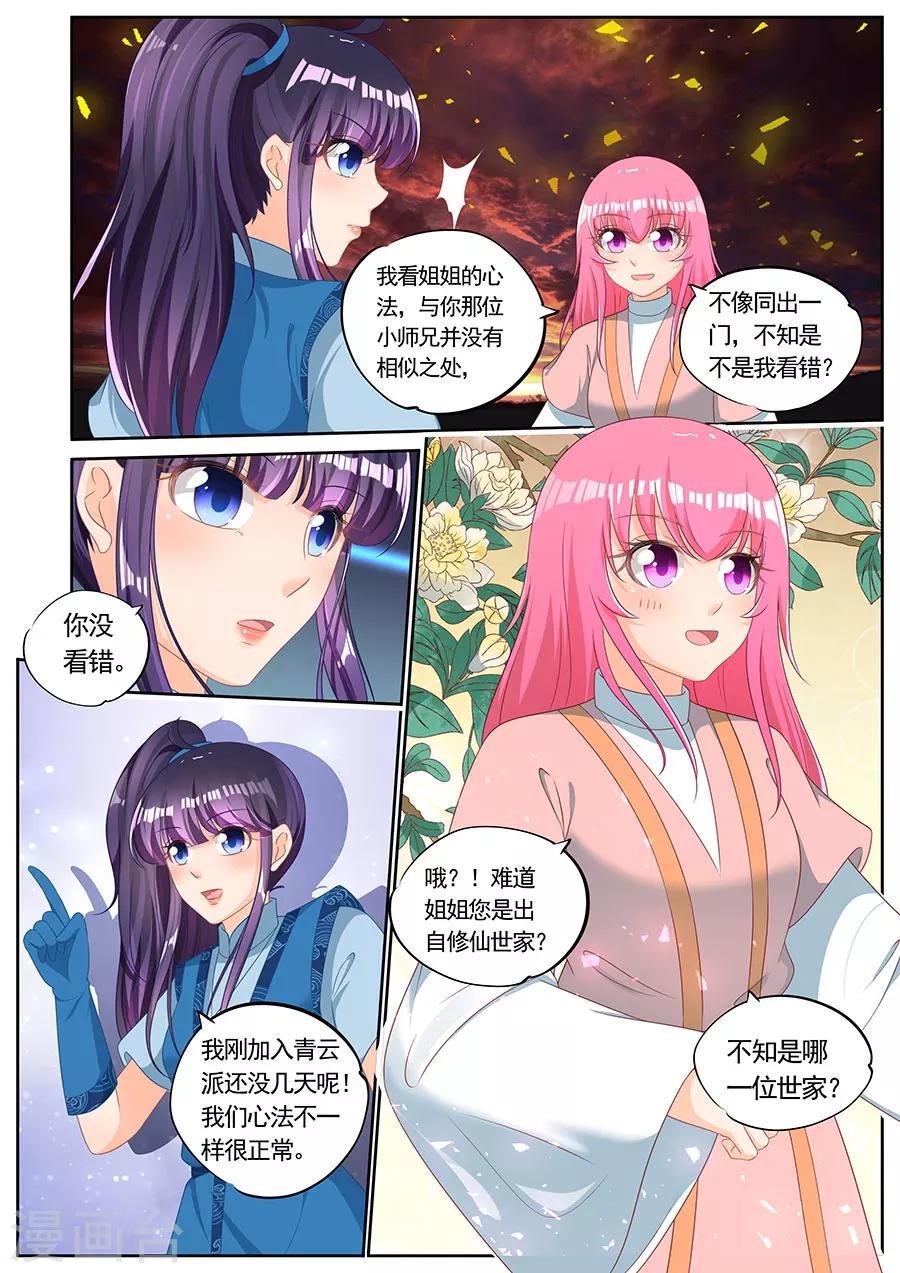 《家兄又在作死》漫画最新章节第244话免费下拉式在线观看章节第【5】张图片