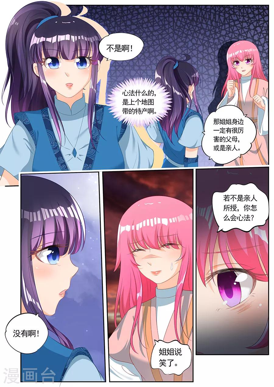 《家兄又在作死》漫画最新章节第244话免费下拉式在线观看章节第【6】张图片