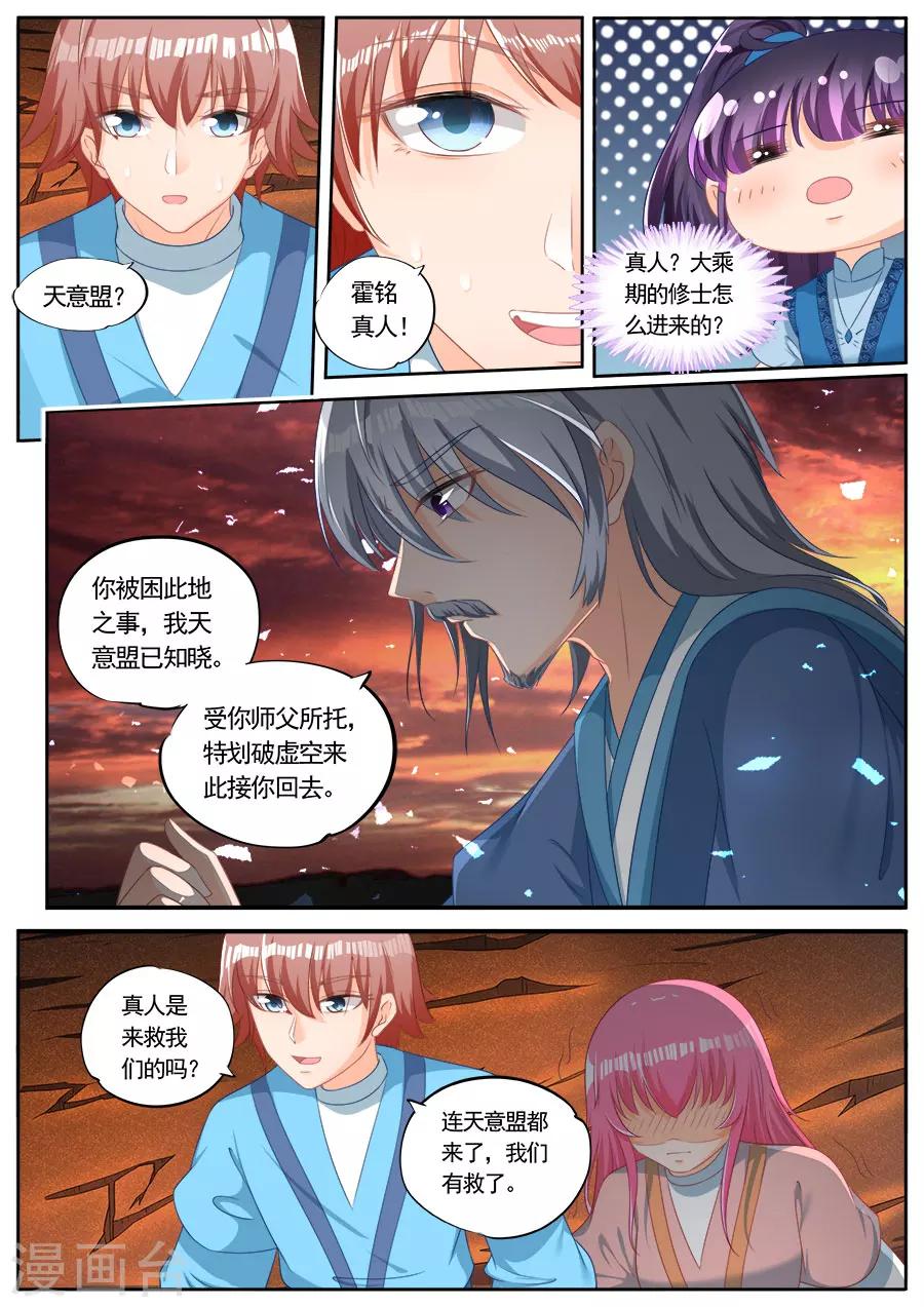 《家兄又在作死》漫画最新章节第245话免费下拉式在线观看章节第【7】张图片