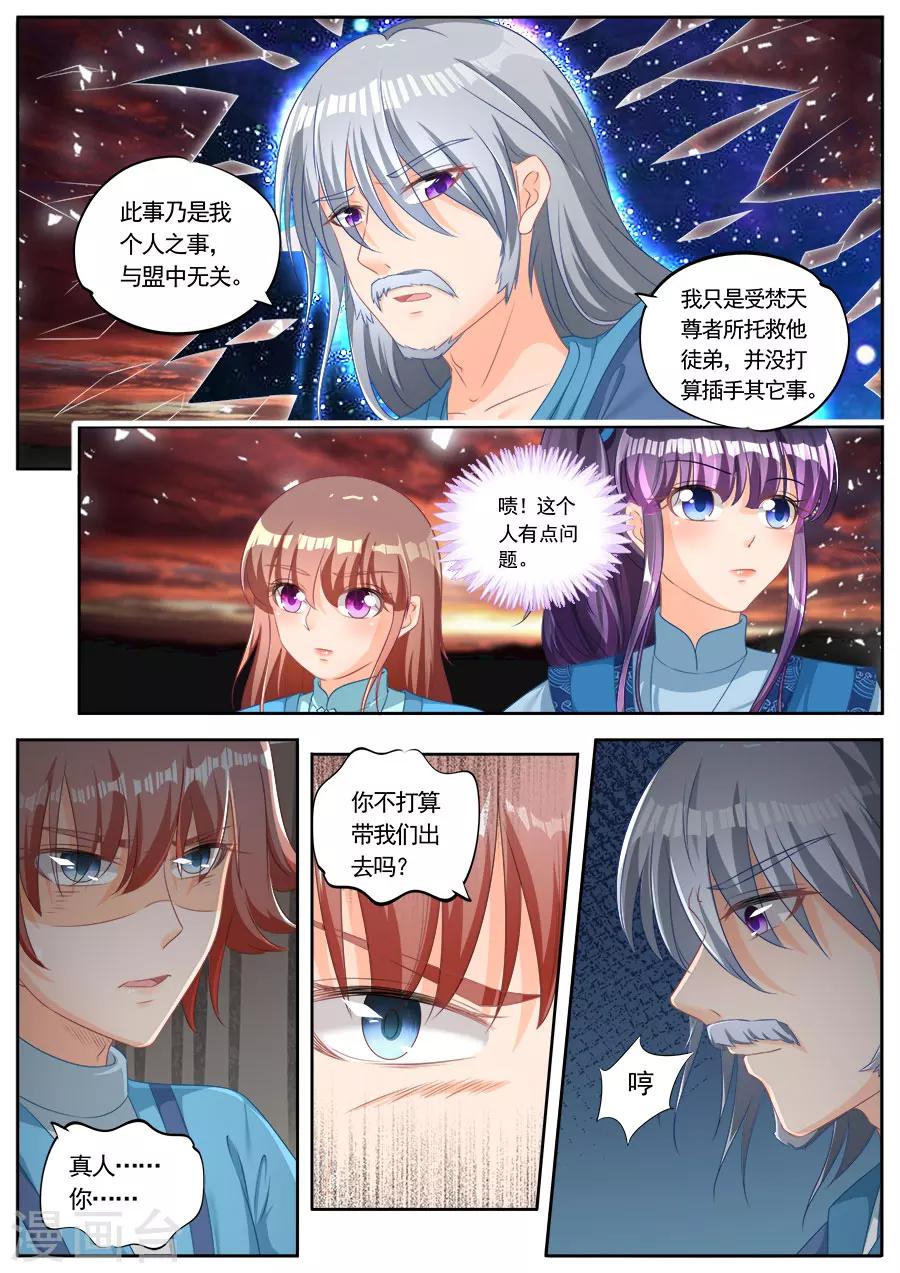 《家兄又在作死》漫画最新章节第245话免费下拉式在线观看章节第【8】张图片