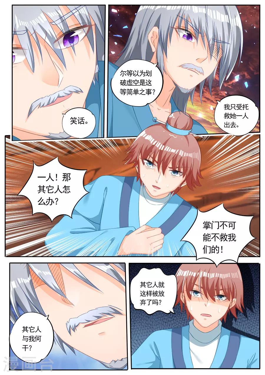 《家兄又在作死》漫画最新章节第245话免费下拉式在线观看章节第【9】张图片