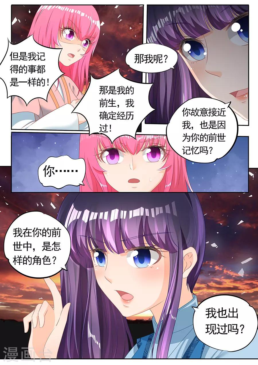 《家兄又在作死》漫画最新章节第248话免费下拉式在线观看章节第【6】张图片