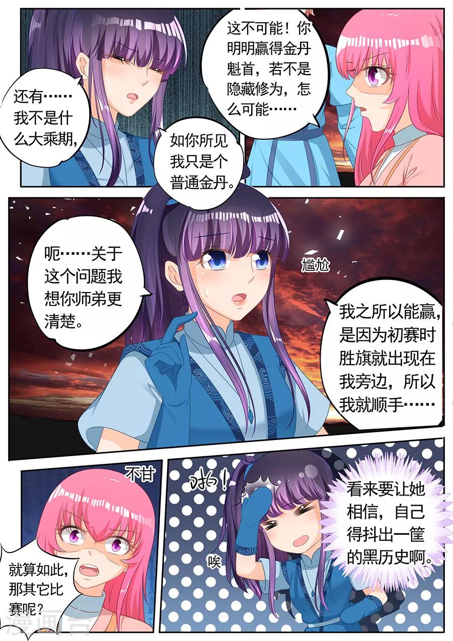 《家兄又在作死》漫画最新章节第248话免费下拉式在线观看章节第【8】张图片