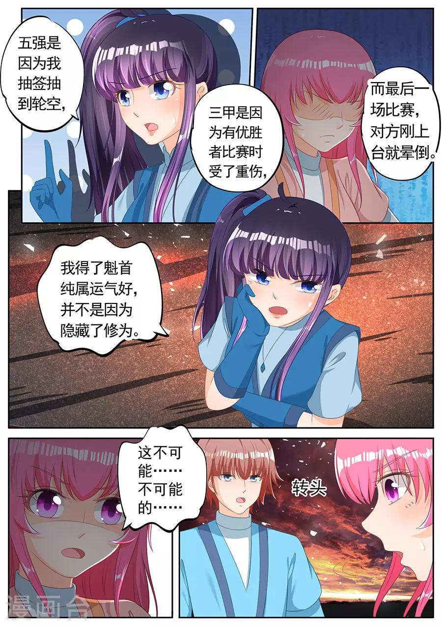 《家兄又在作死》漫画最新章节第248话免费下拉式在线观看章节第【9】张图片