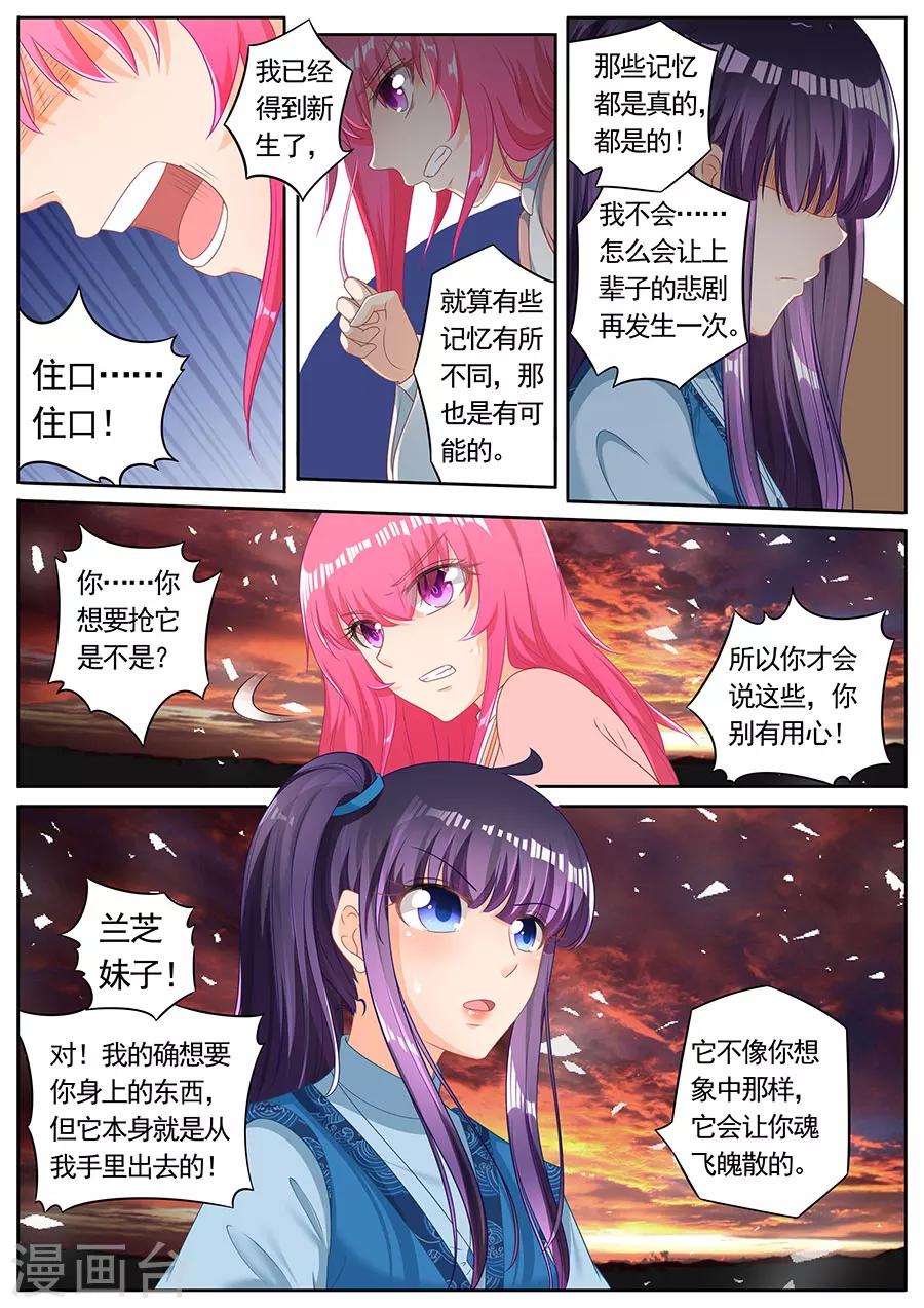 《家兄又在作死》漫画最新章节第249话免费下拉式在线观看章节第【4】张图片