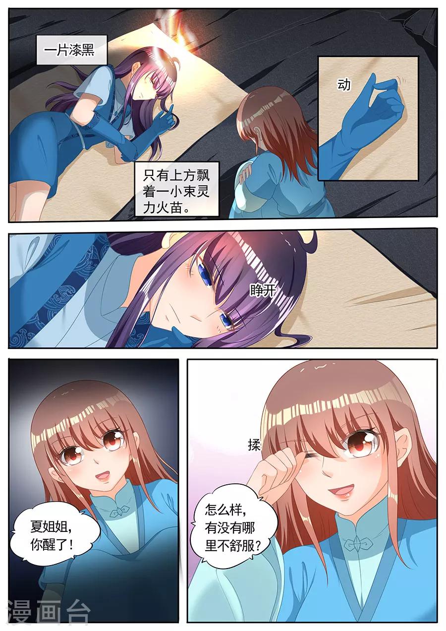 《家兄又在作死》漫画最新章节第250话免费下拉式在线观看章节第【8】张图片