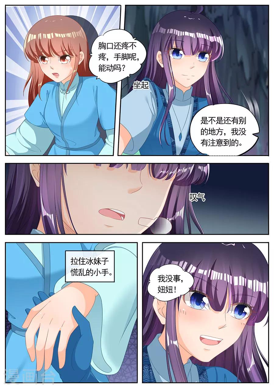 《家兄又在作死》漫画最新章节第250话免费下拉式在线观看章节第【9】张图片