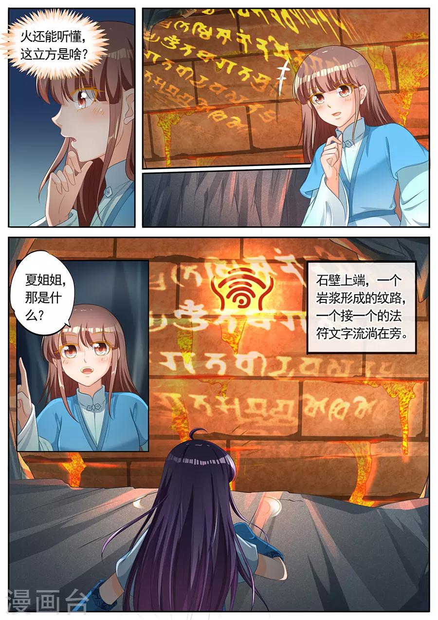 《家兄又在作死》漫画最新章节第252话免费下拉式在线观看章节第【6】张图片