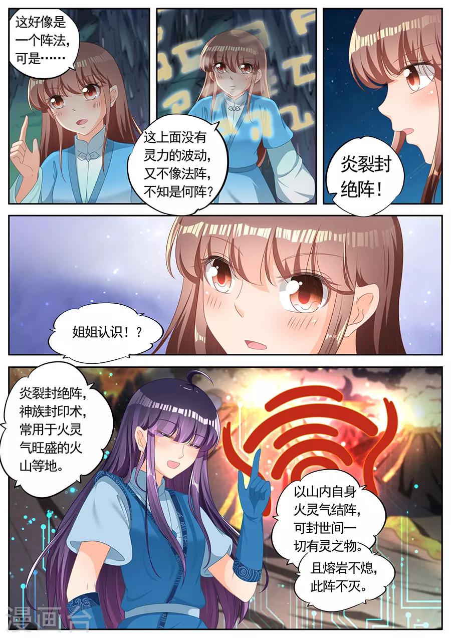 《家兄又在作死》漫画最新章节第252话免费下拉式在线观看章节第【7】张图片