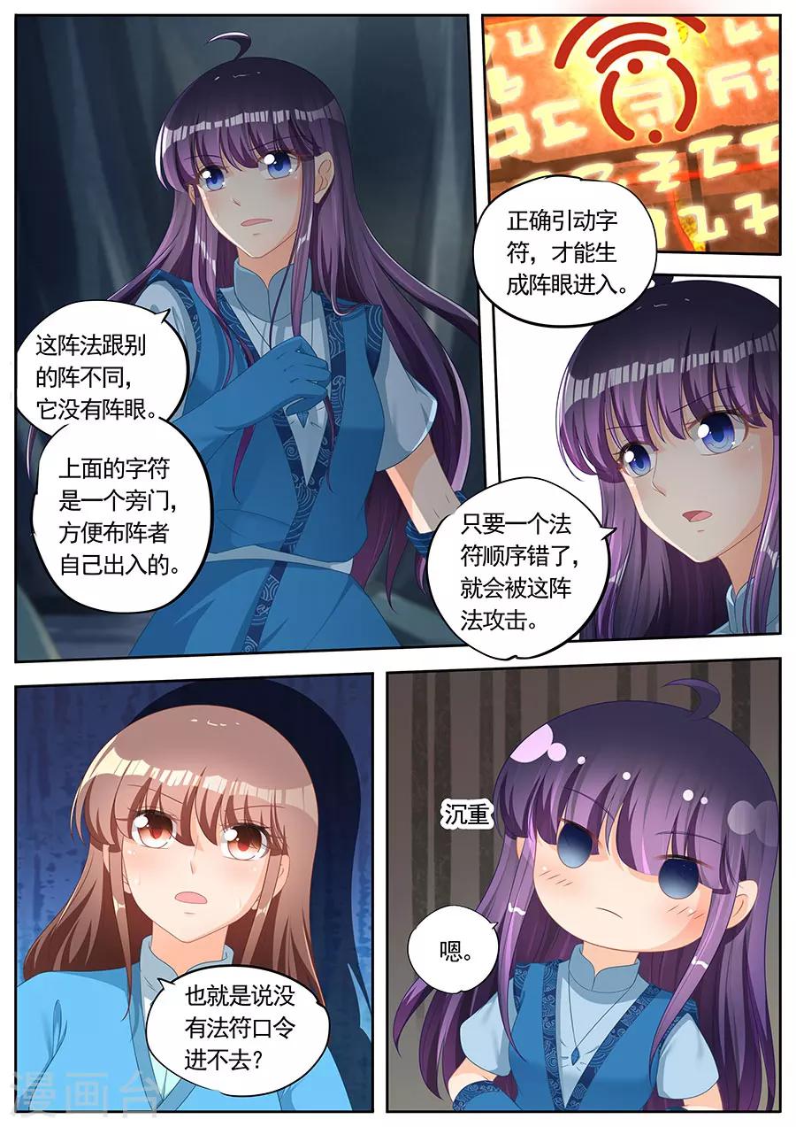 《家兄又在作死》漫画最新章节第252话免费下拉式在线观看章节第【9】张图片