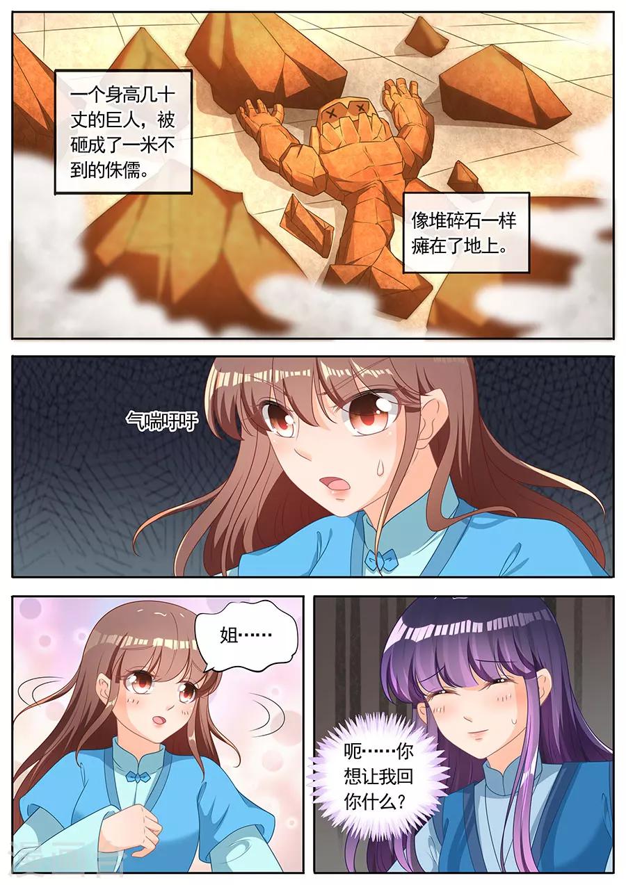 《家兄又在作死》漫画最新章节第258话免费下拉式在线观看章节第【7】张图片