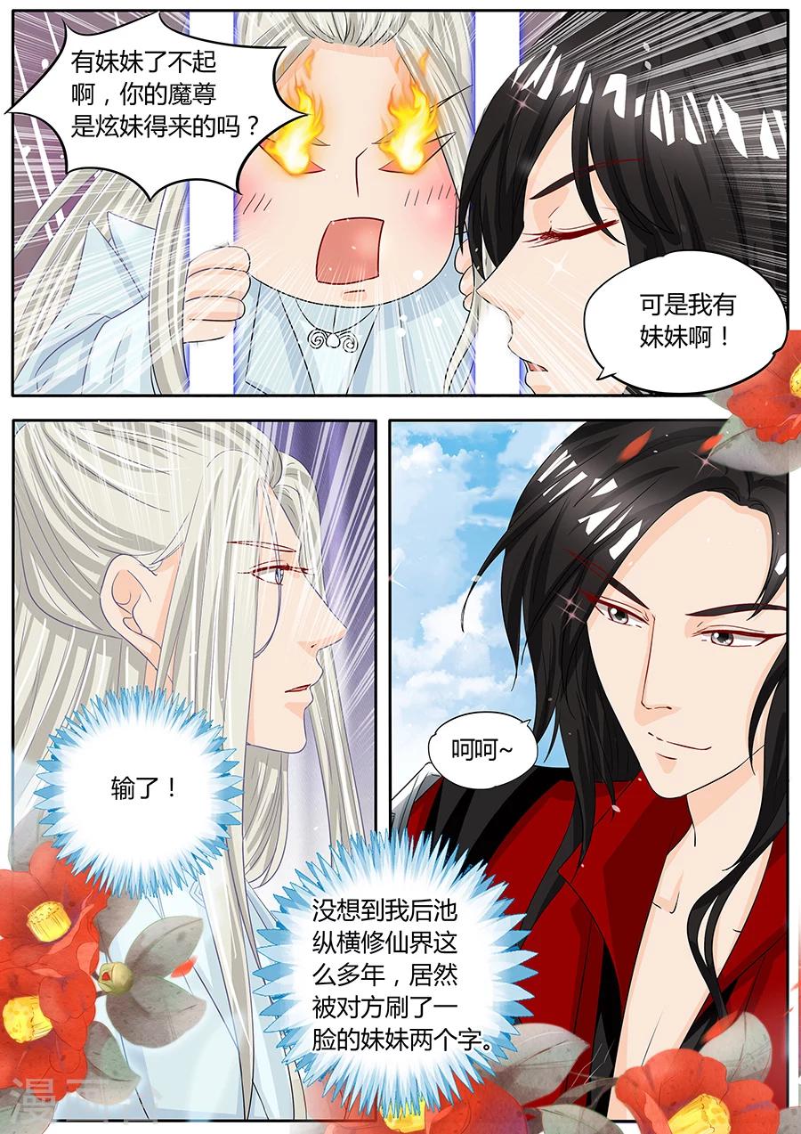 《家兄又在作死》漫画最新章节第27话免费下拉式在线观看章节第【8】张图片