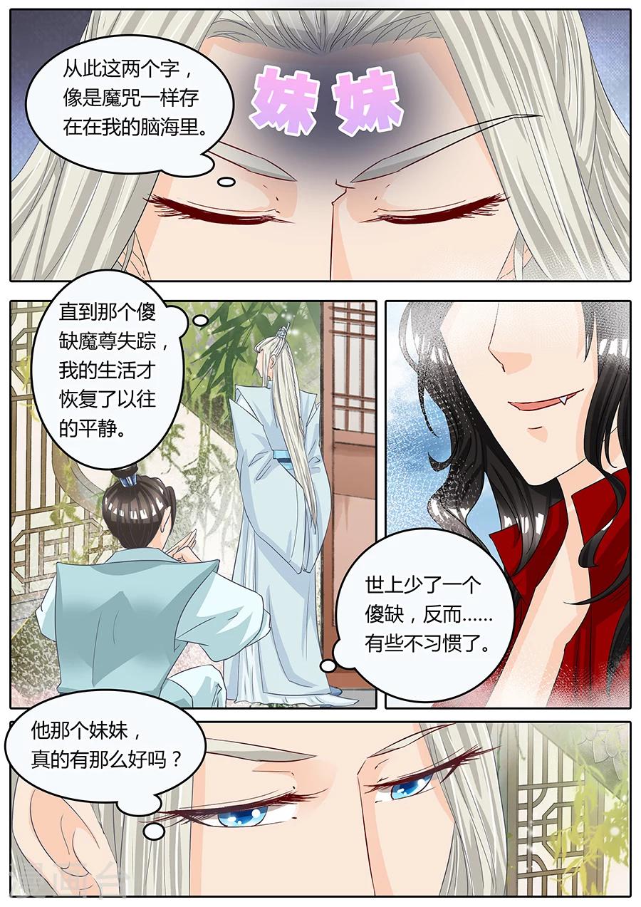 《家兄又在作死》漫画最新章节第27话免费下拉式在线观看章节第【9】张图片