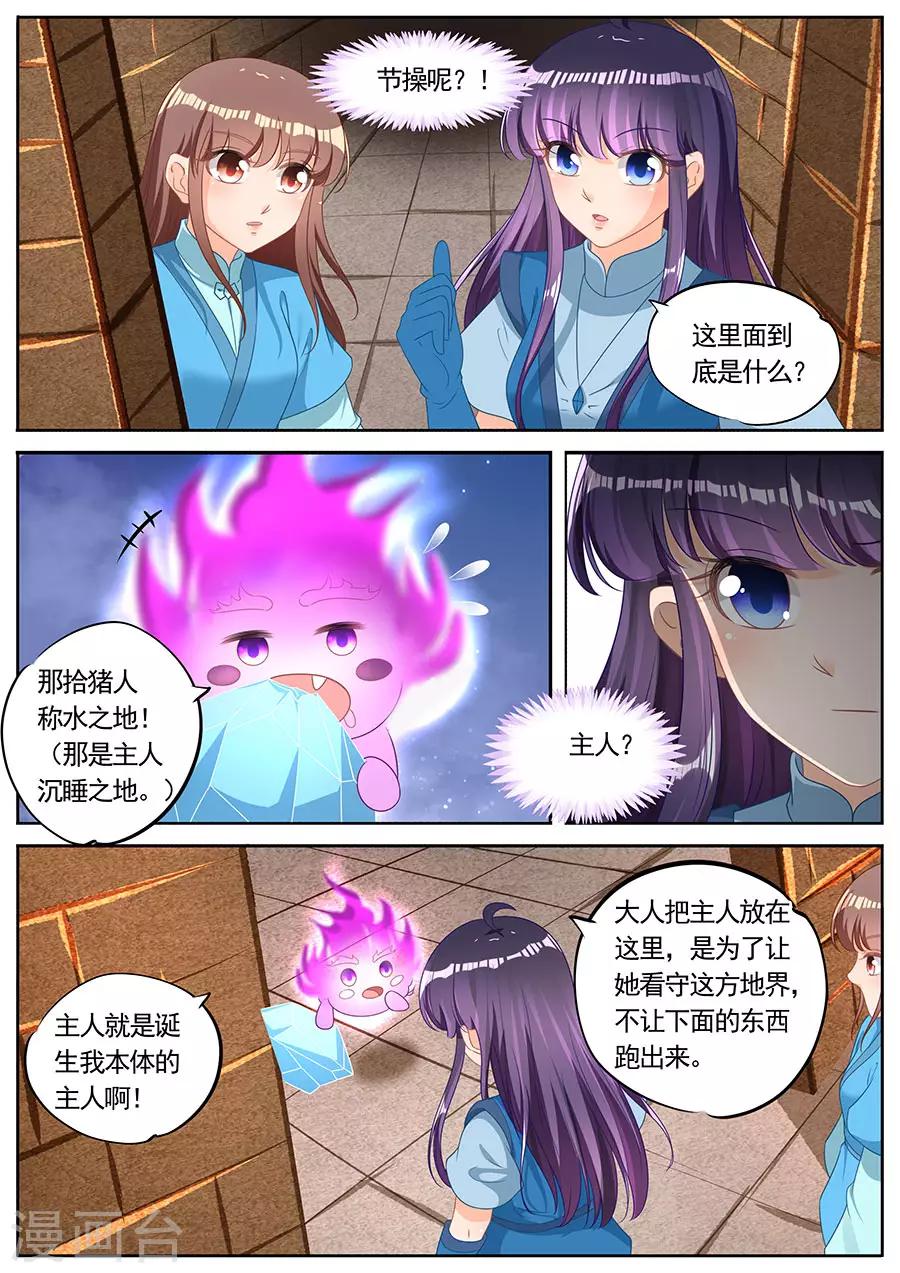 《家兄又在作死》漫画最新章节第261话免费下拉式在线观看章节第【4】张图片