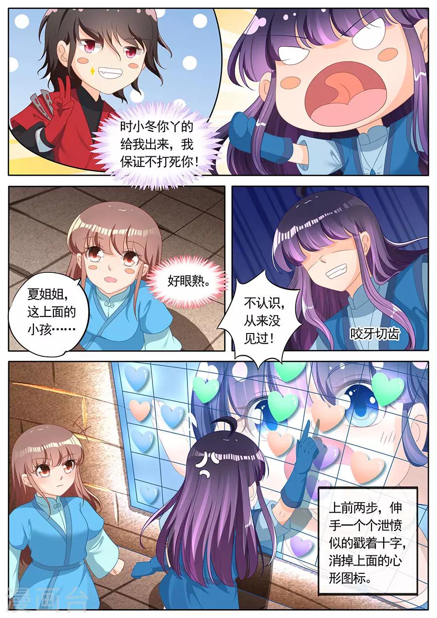 《家兄又在作死》漫画最新章节第261话免费下拉式在线观看章节第【8】张图片