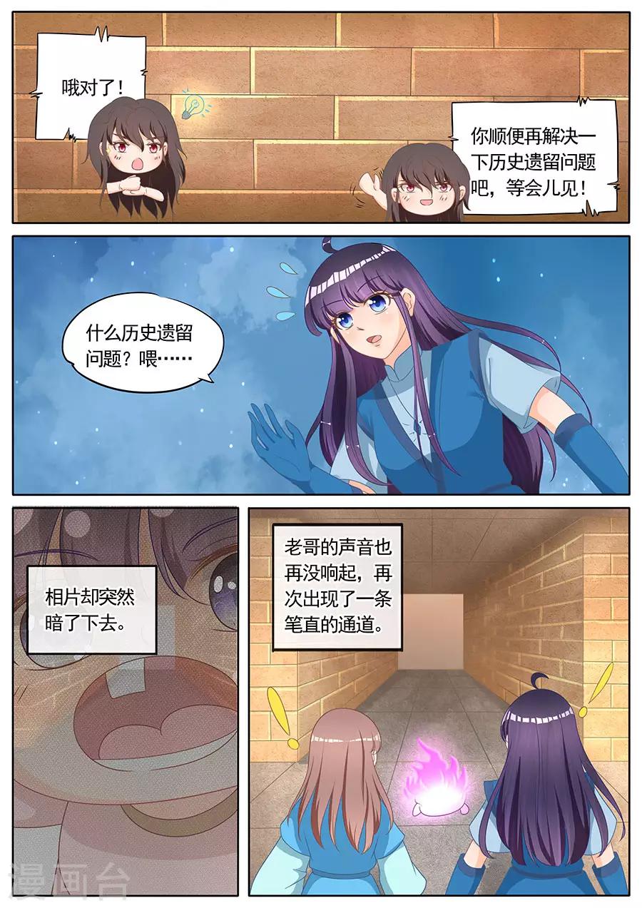 《家兄又在作死》漫画最新章节第263话免费下拉式在线观看章节第【3】张图片