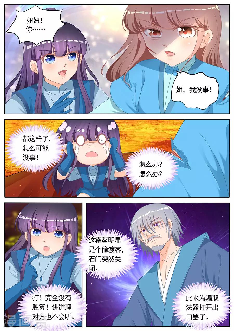 《家兄又在作死》漫画最新章节第266话免费下拉式在线观看章节第【8】张图片