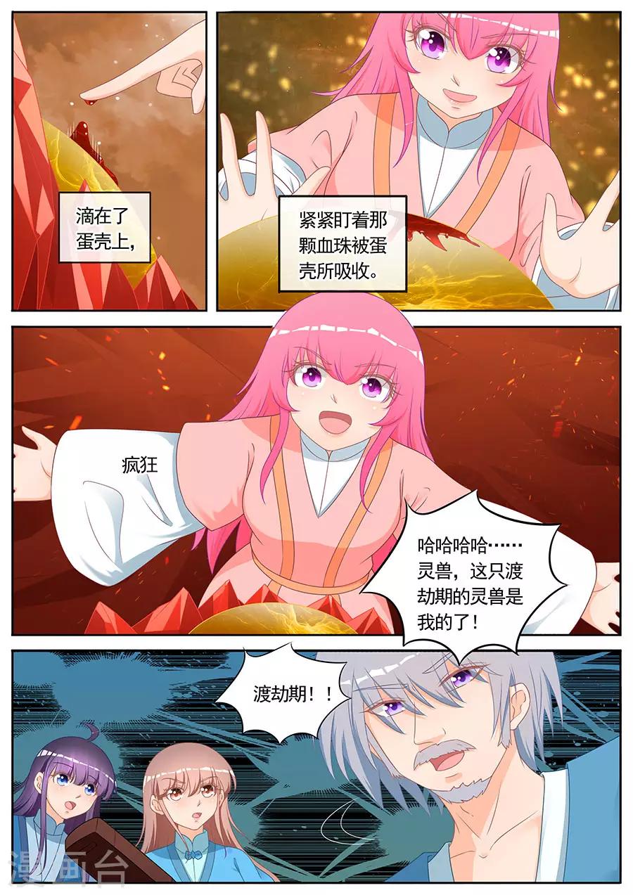 《家兄又在作死》漫画最新章节第268话免费下拉式在线观看章节第【7】张图片