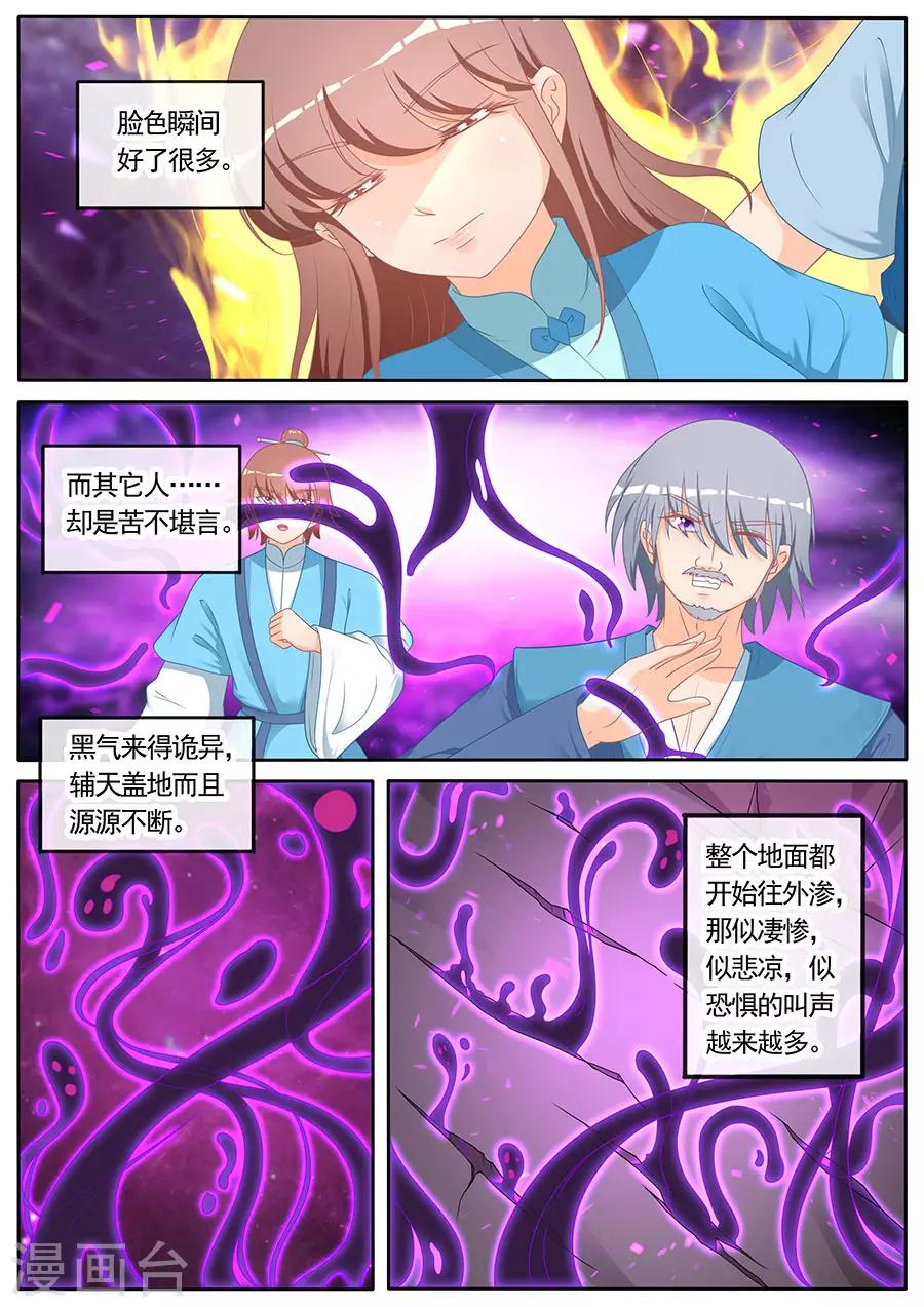 《家兄又在作死》漫画最新章节第270话免费下拉式在线观看章节第【6】张图片