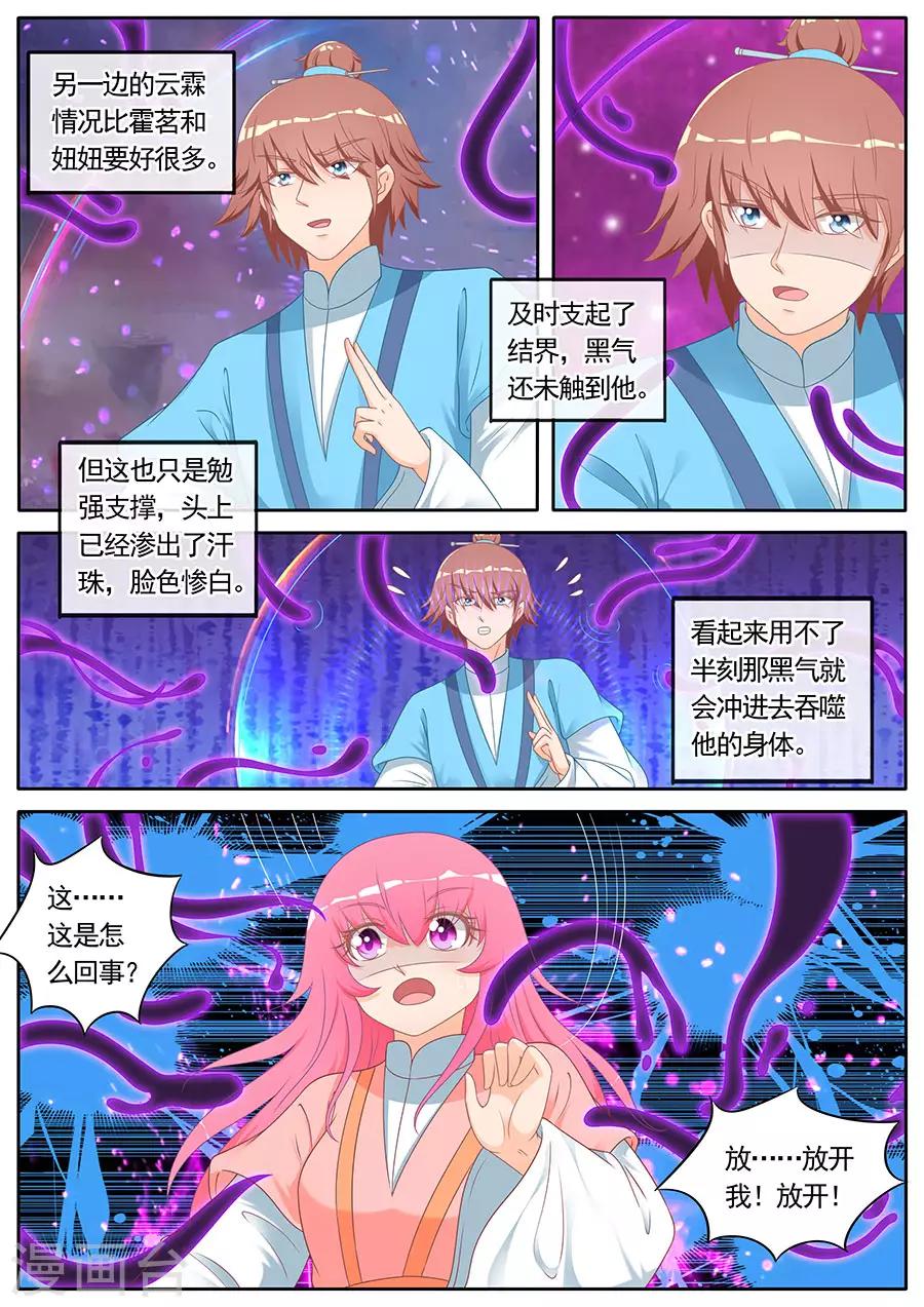 《家兄又在作死》漫画最新章节第270话免费下拉式在线观看章节第【8】张图片