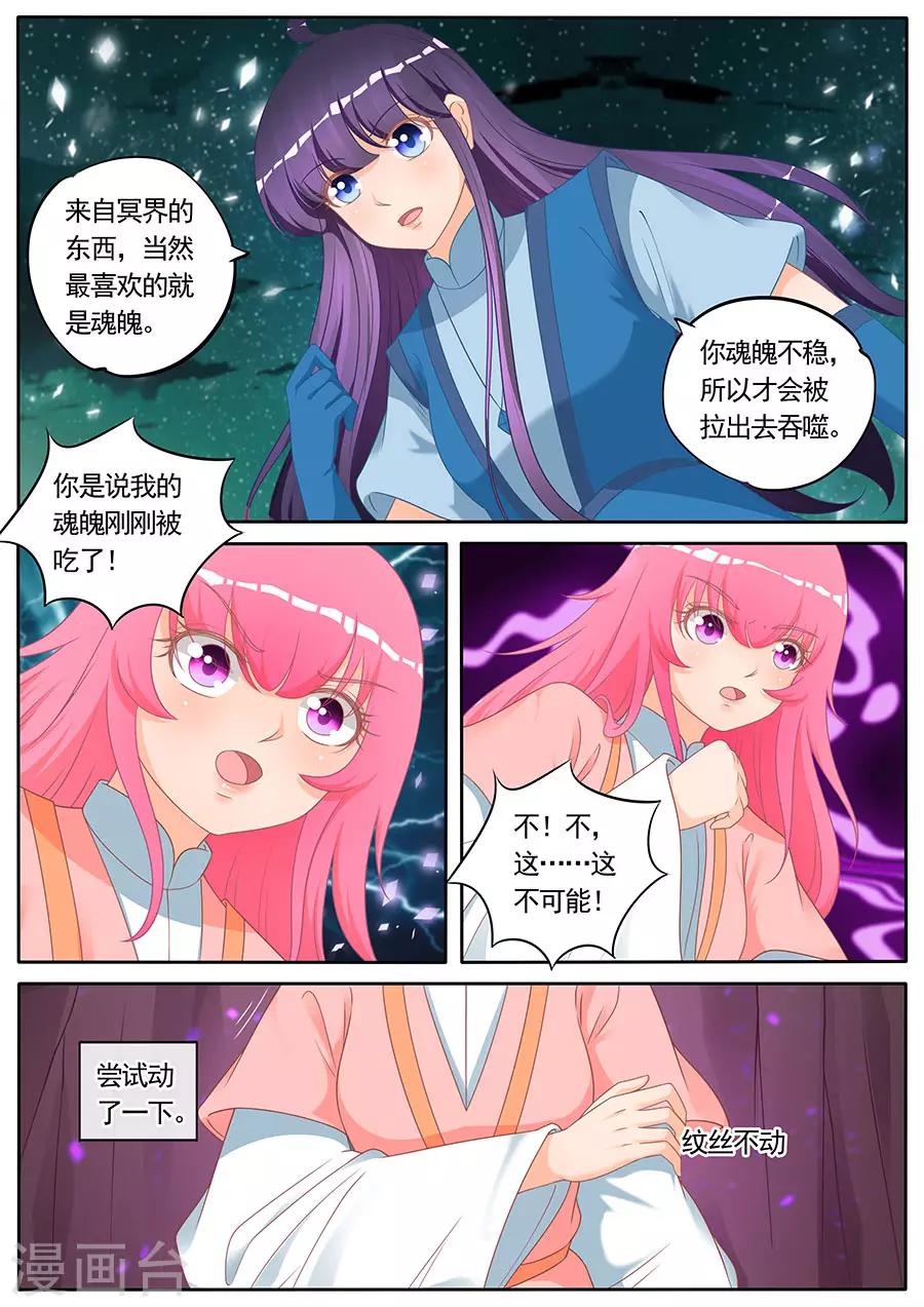 《家兄又在作死》漫画最新章节第271话免费下拉式在线观看章节第【7】张图片