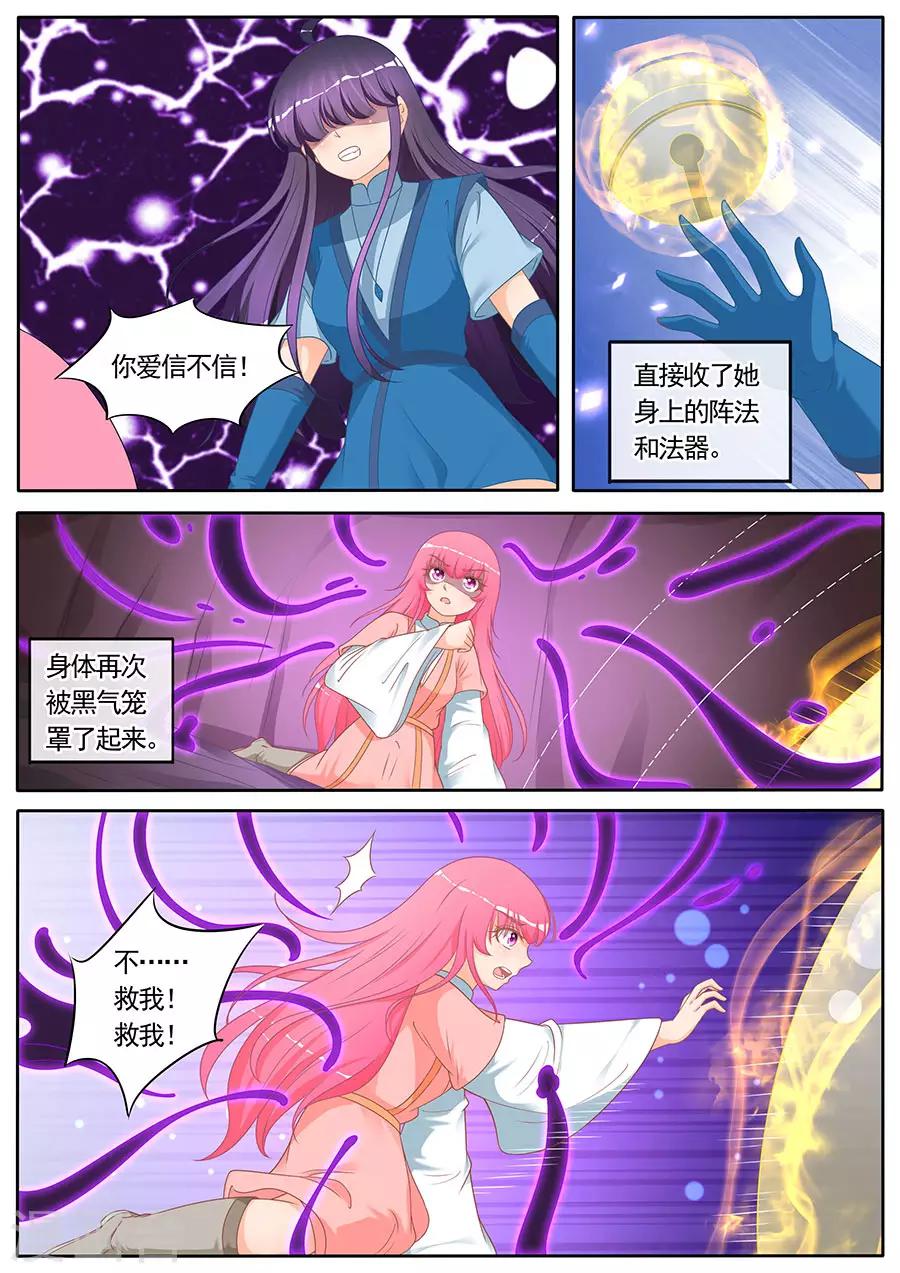 《家兄又在作死》漫画最新章节第271话免费下拉式在线观看章节第【9】张图片