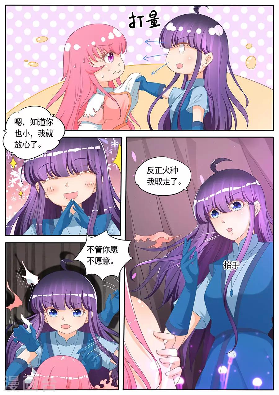 《家兄又在作死》漫画最新章节第272话免费下拉式在线观看章节第【6】张图片