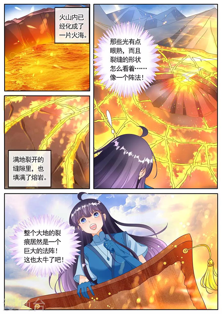 《家兄又在作死》漫画最新章节第274话免费下拉式在线观看章节第【7】张图片