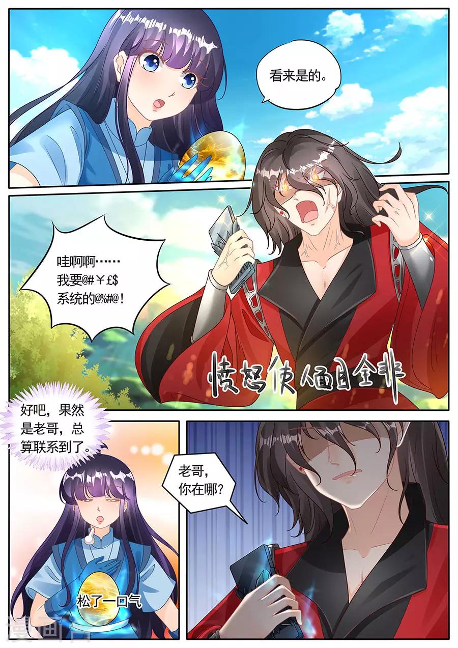 《家兄又在作死》漫画最新章节第276话免费下拉式在线观看章节第【6】张图片