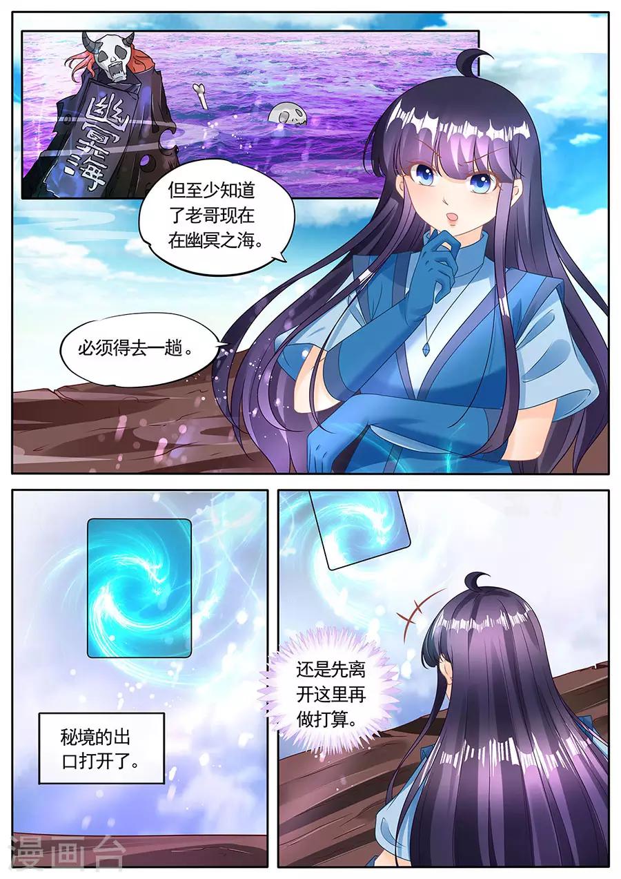 《家兄又在作死》漫画最新章节第276话免费下拉式在线观看章节第【9】张图片