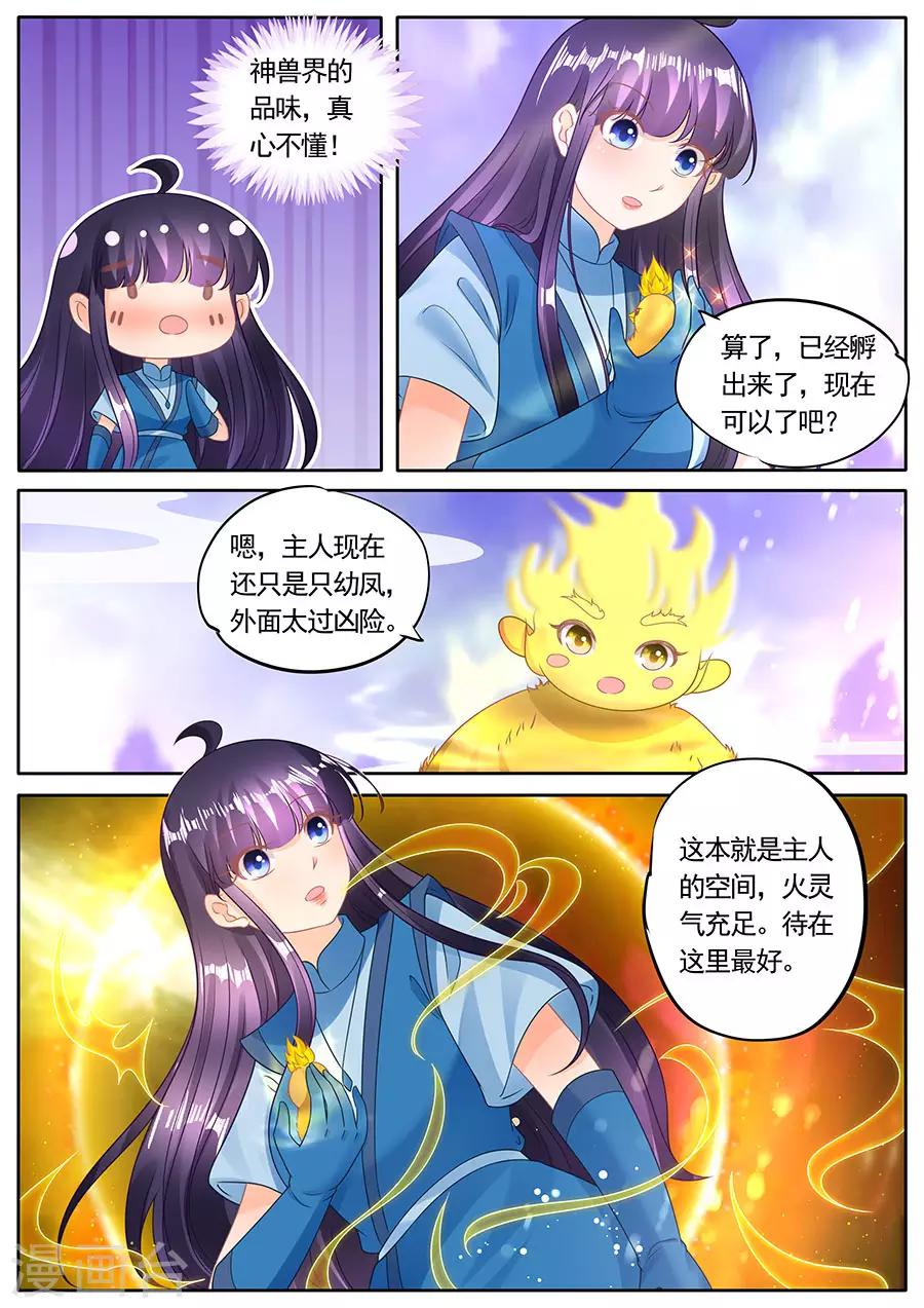 《家兄又在作死》漫画最新章节第278话免费下拉式在线观看章节第【8】张图片