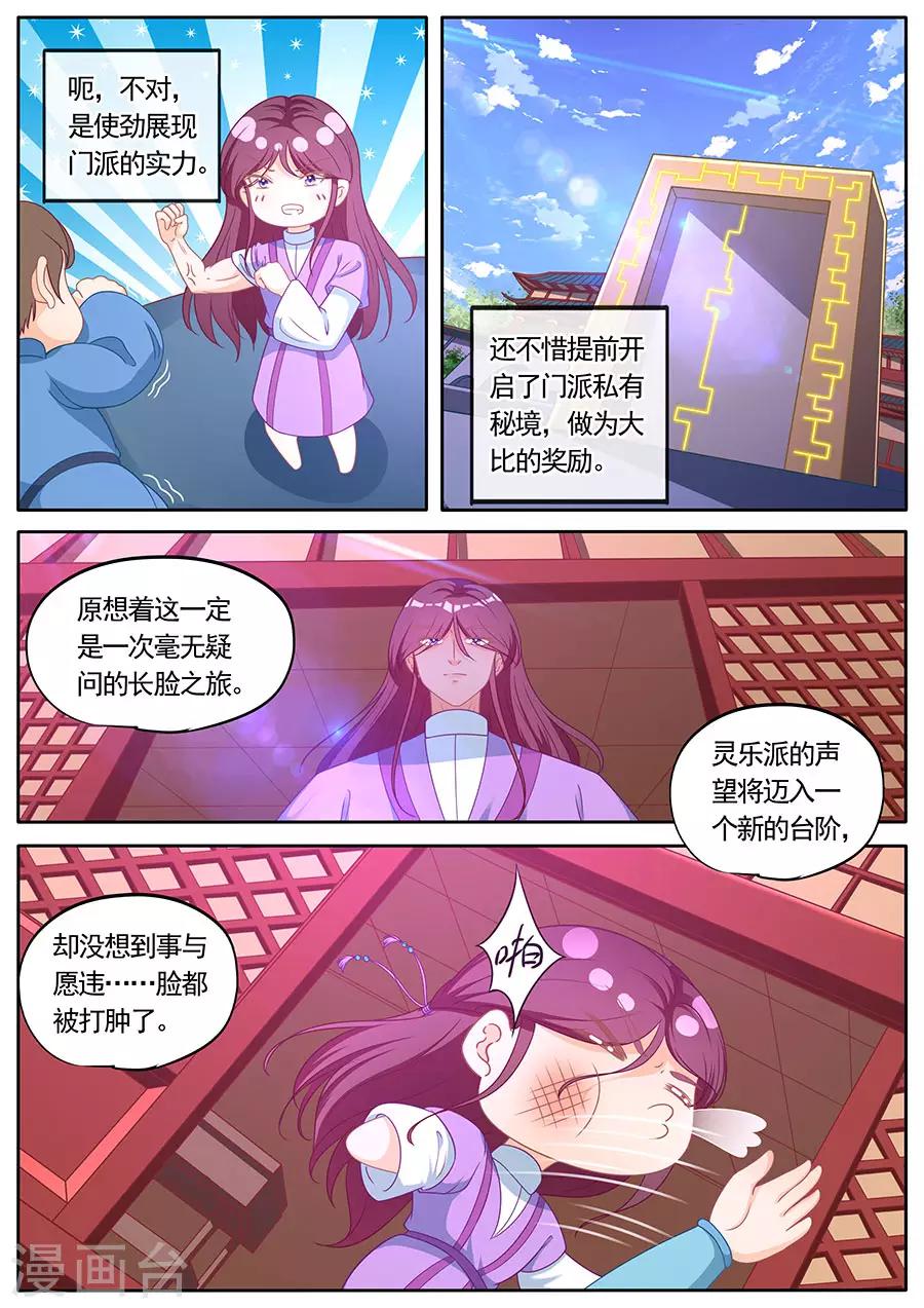 《家兄又在作死》漫画最新章节第279话免费下拉式在线观看章节第【8】张图片