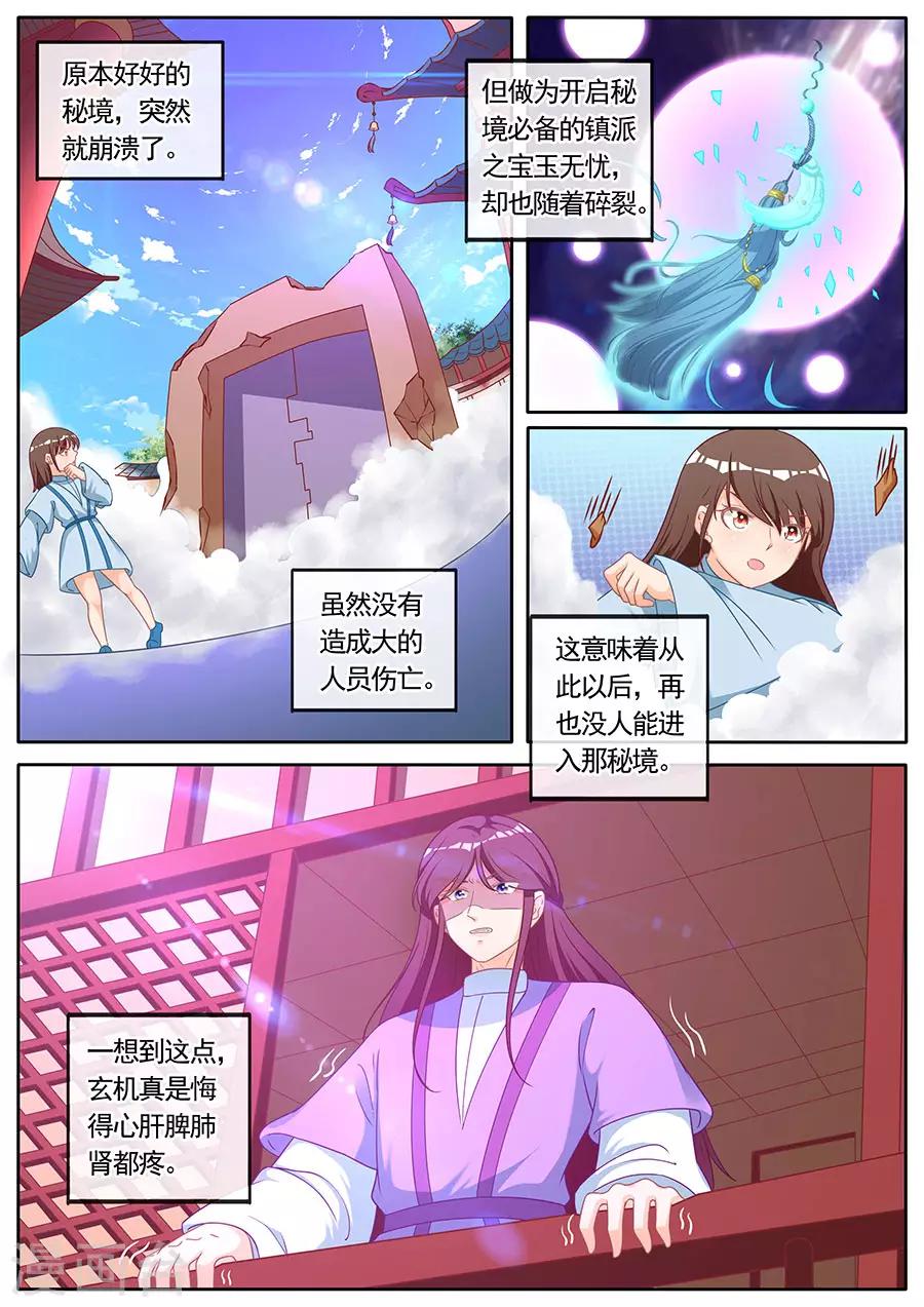 《家兄又在作死》漫画最新章节第279话免费下拉式在线观看章节第【9】张图片