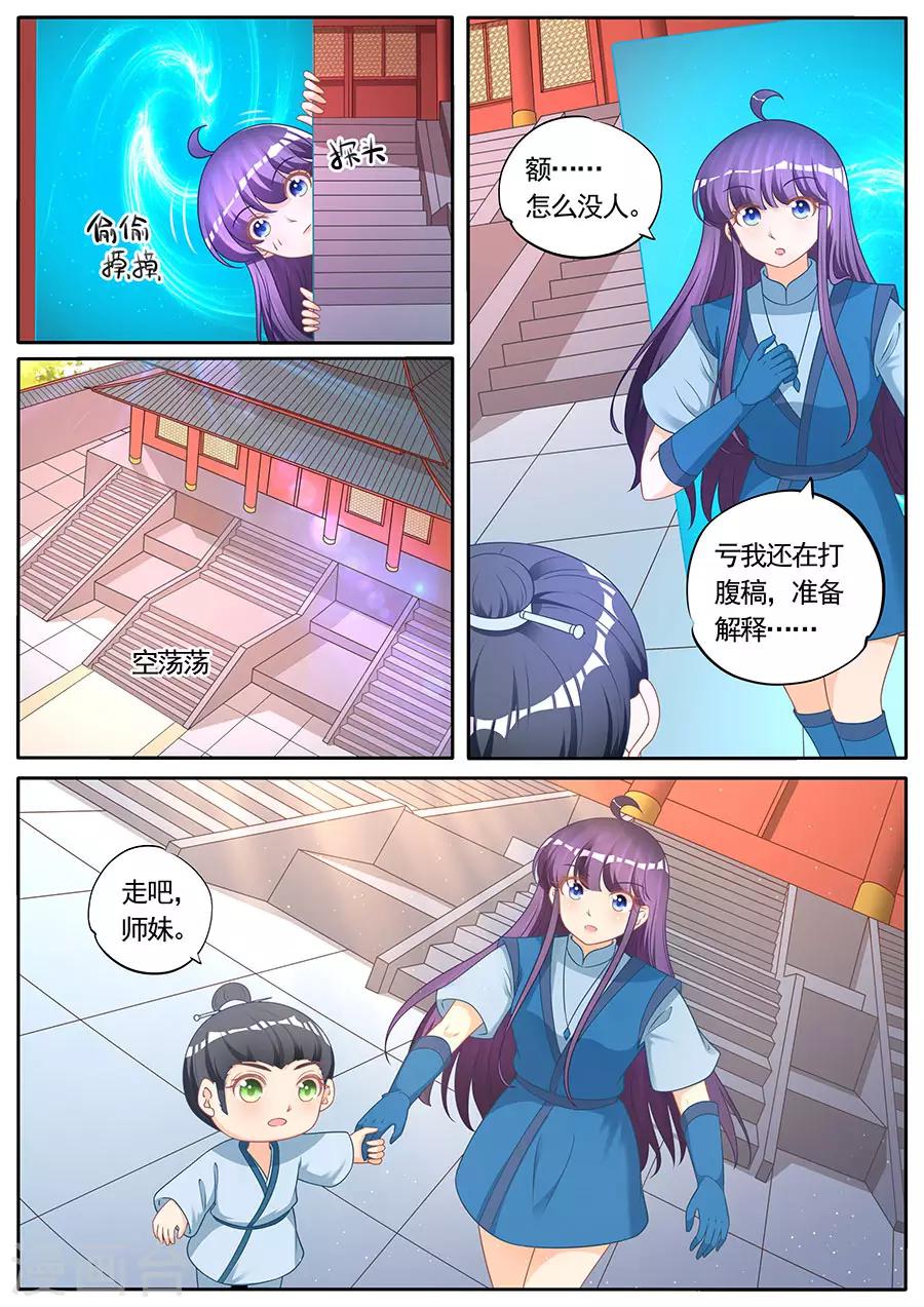 《家兄又在作死》漫画最新章节第280话免费下拉式在线观看章节第【7】张图片