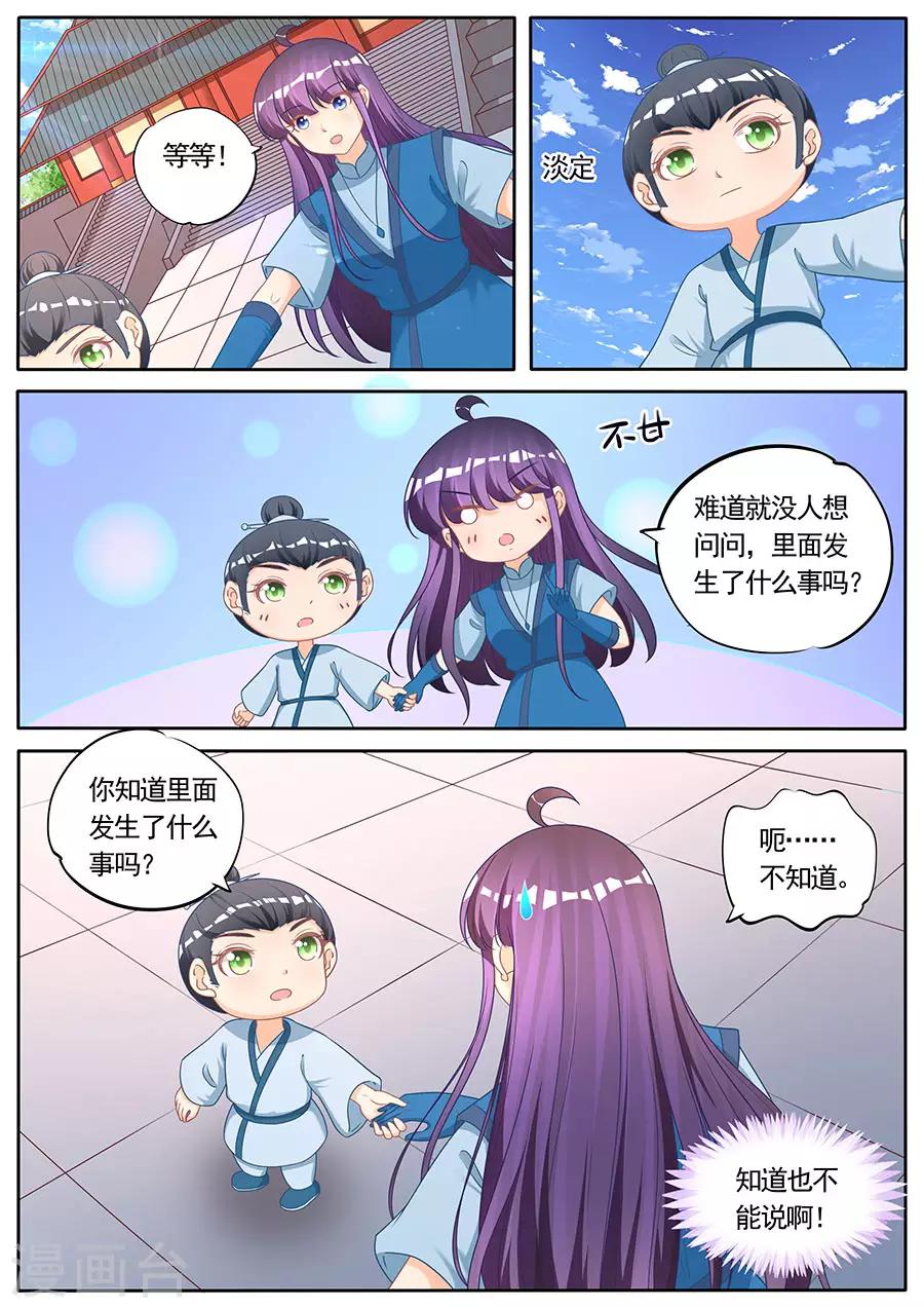 《家兄又在作死》漫画最新章节第280话免费下拉式在线观看章节第【8】张图片