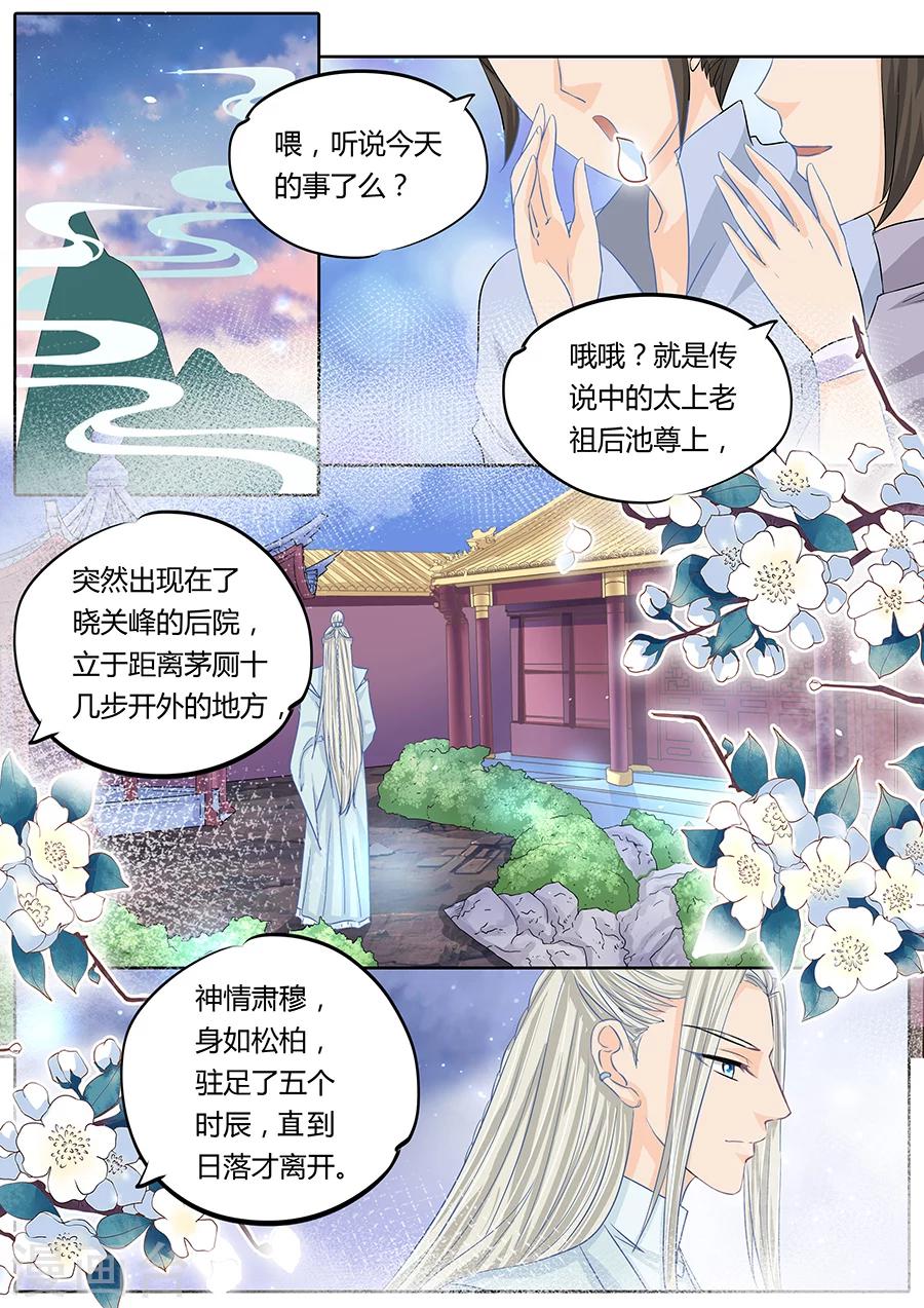 《家兄又在作死》漫画最新章节第29话免费下拉式在线观看章节第【6】张图片