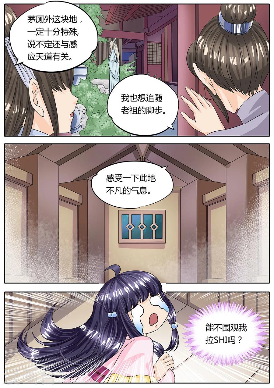 《家兄又在作死》漫画最新章节第29话免费下拉式在线观看章节第【7】张图片