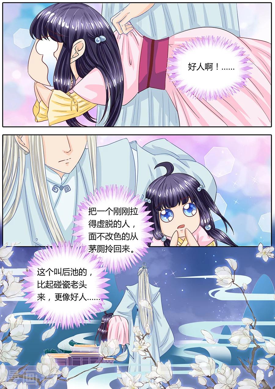 《家兄又在作死》漫画最新章节第29话免费下拉式在线观看章节第【8】张图片